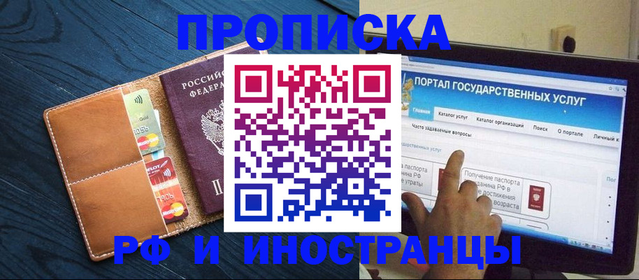 прописка в квартире в Находке