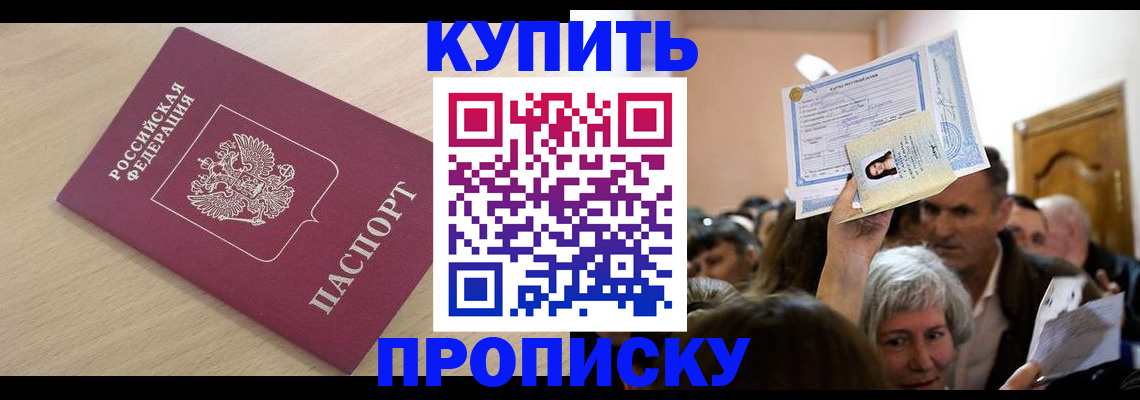 прописка штамп в Находке