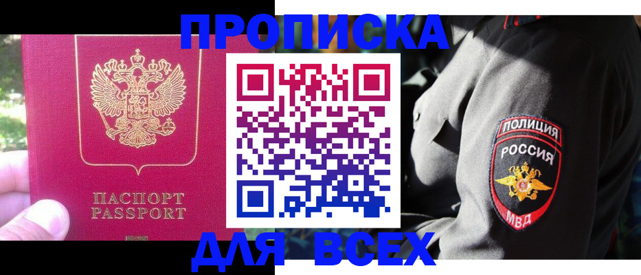 прописка в квартире в Находке