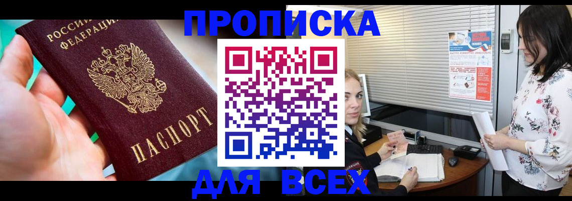 временная регистрация надежно в Находке