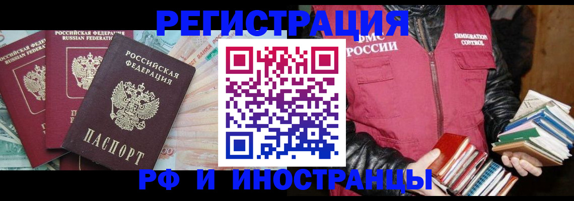 прописка законно в Находке